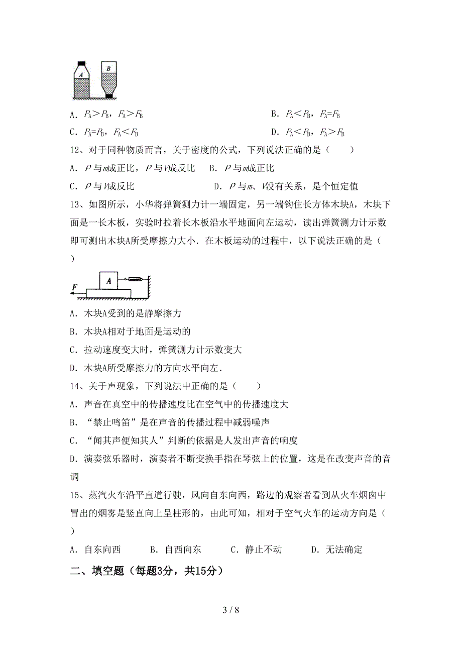 2022年沪科版七年级物理上册期中考试卷(汇总).doc_第3页