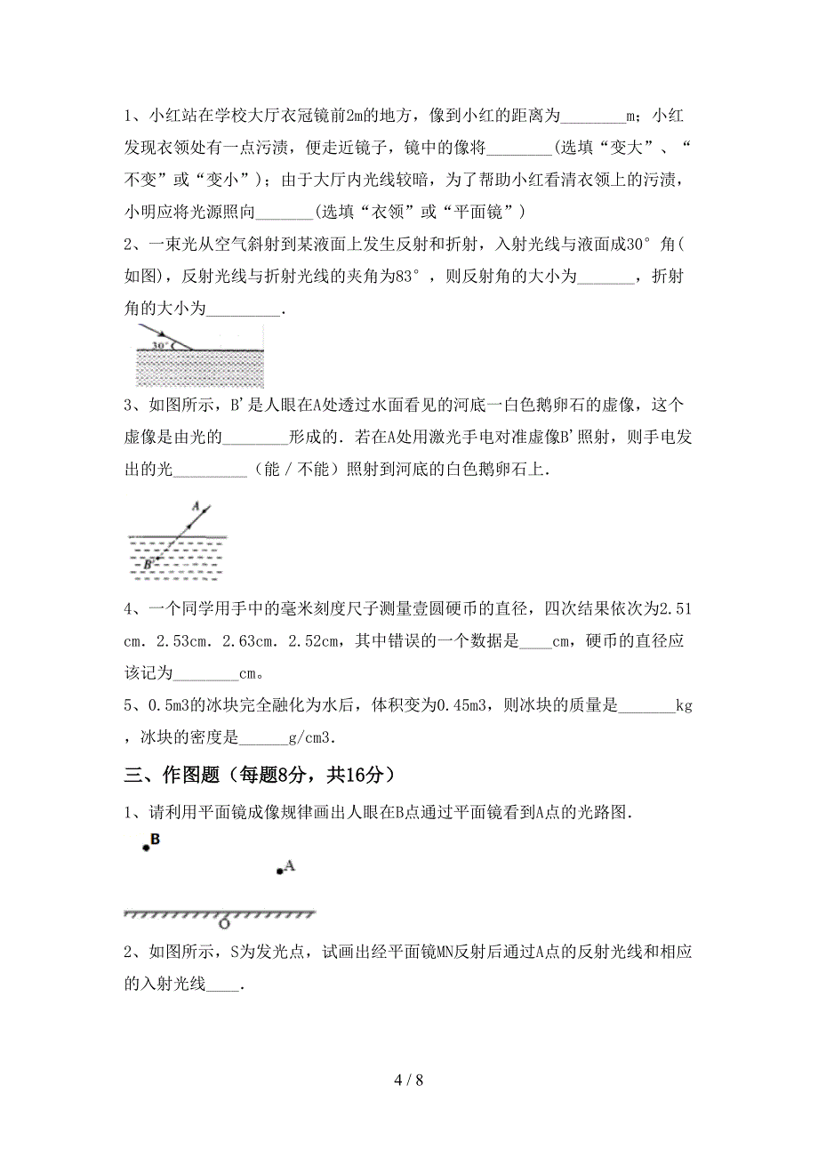 2022年沪科版七年级物理上册期中考试卷(汇总).doc_第4页