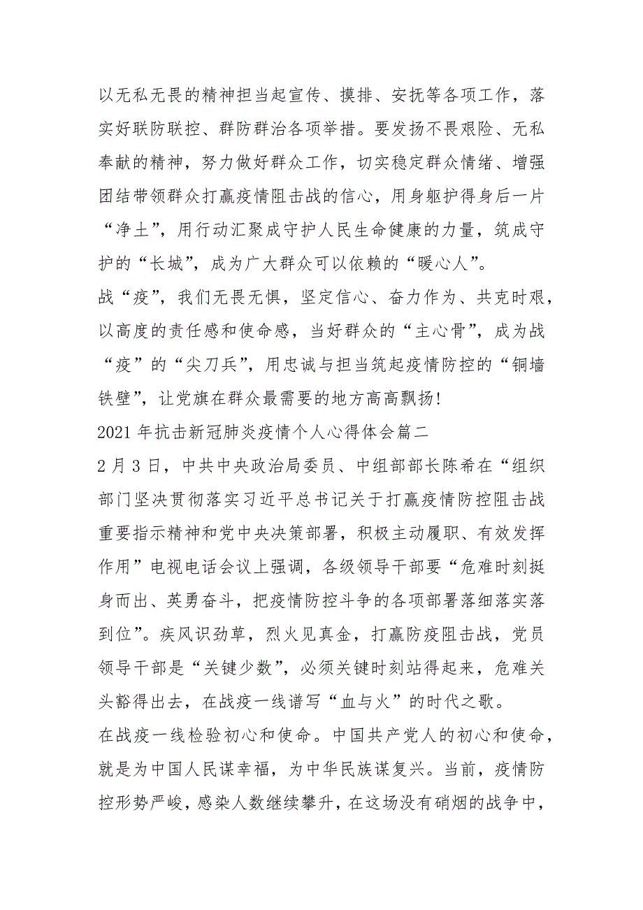 2021年抗击新冠肺炎疫情个人心得体会5篇_第3页