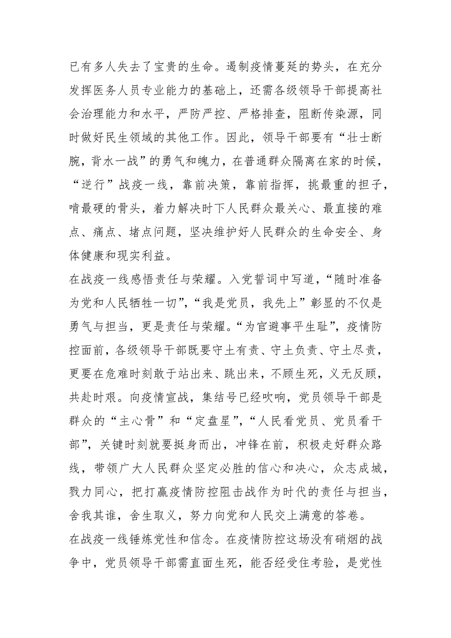 2021年抗击新冠肺炎疫情个人心得体会5篇_第4页