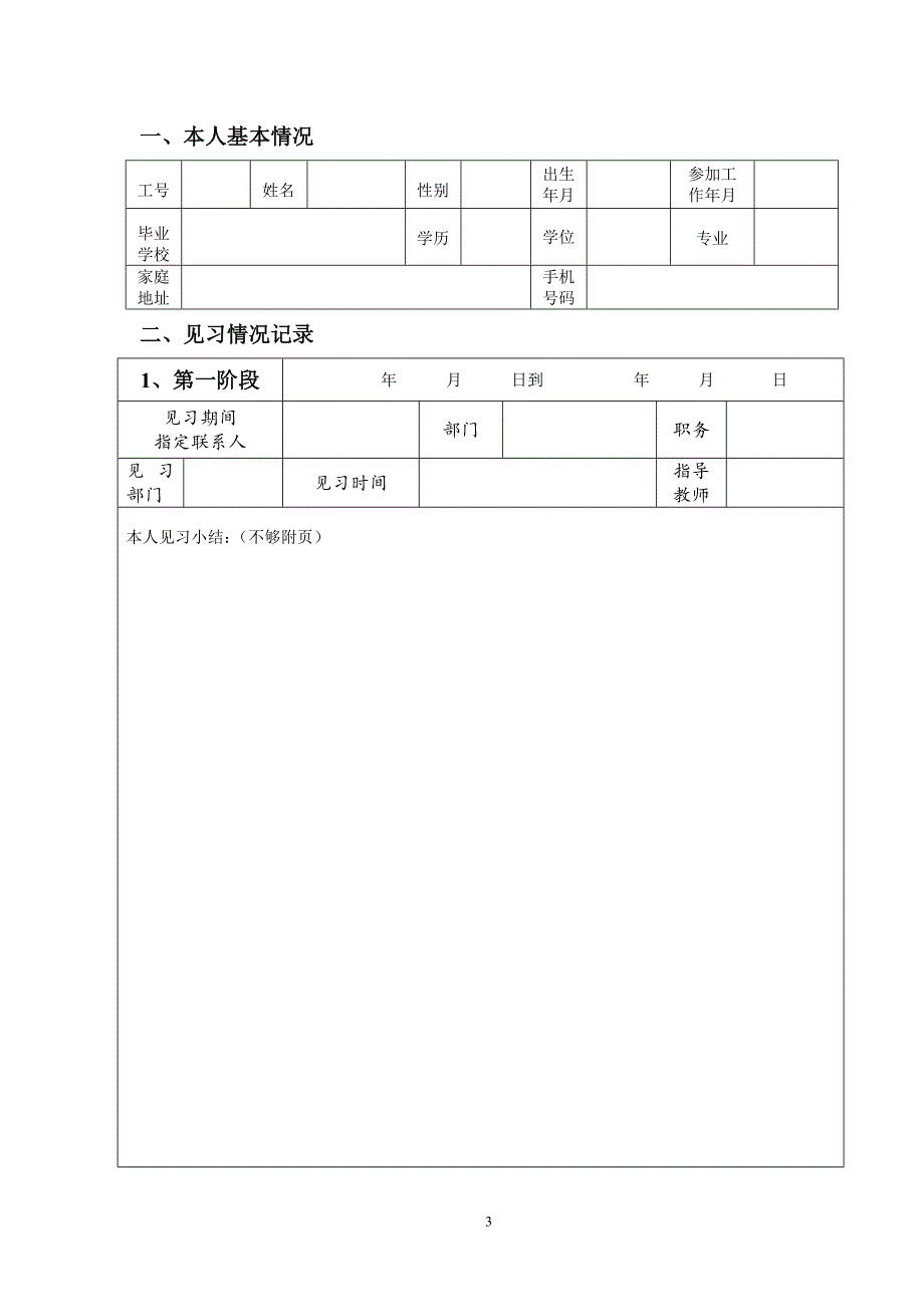 应届毕业生见习考核表_第3页