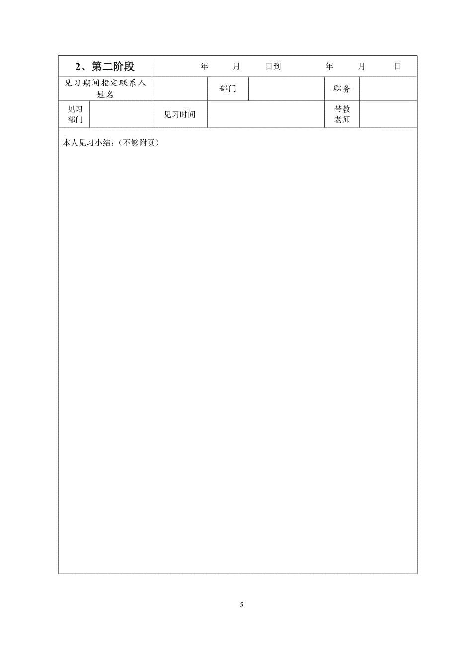 应届毕业生见习考核表_第5页