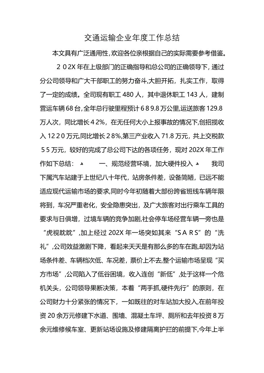 交通运输企业年度工作总结_第1页