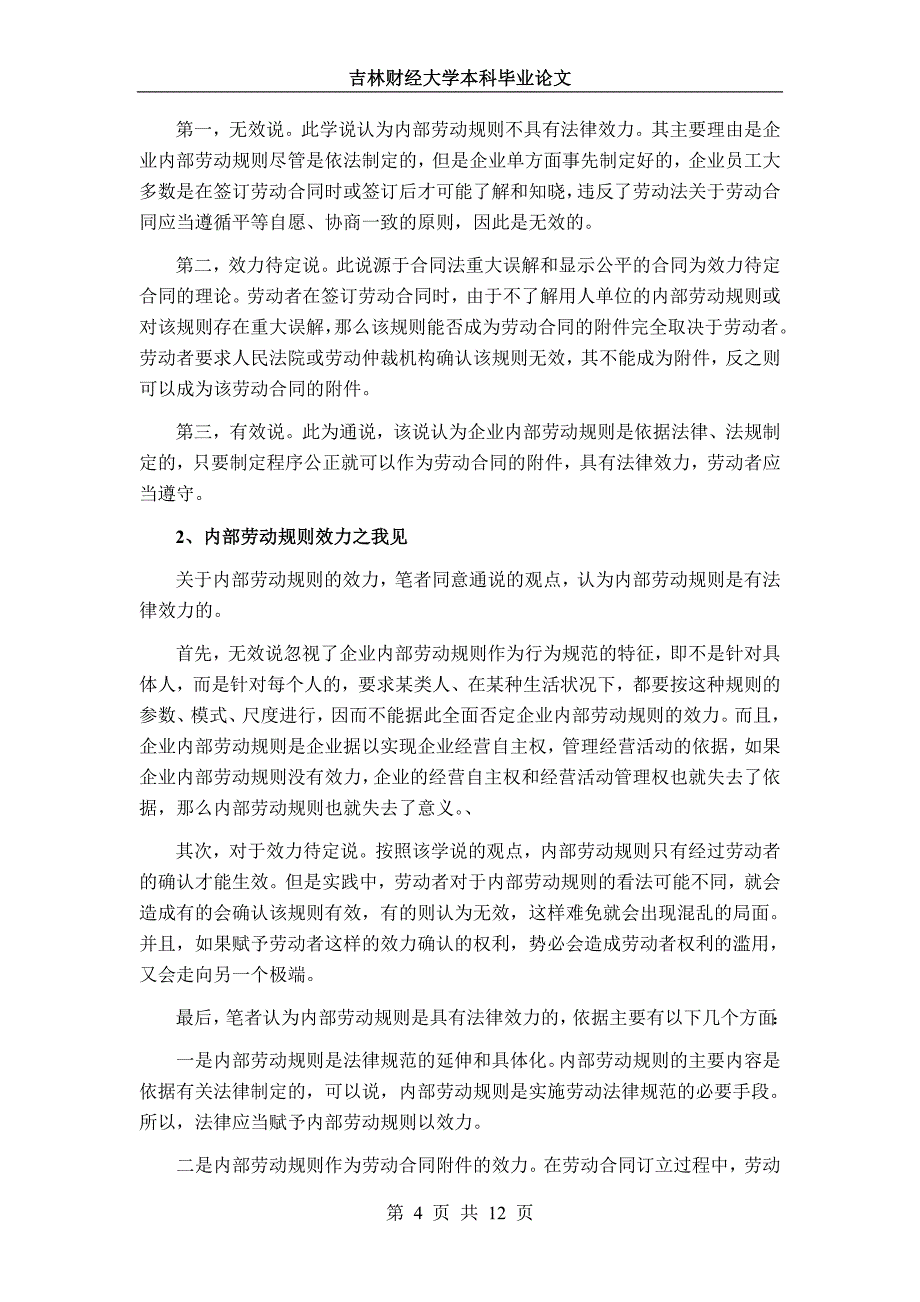 论用人单位内部劳动规则的效力与适用_第4页