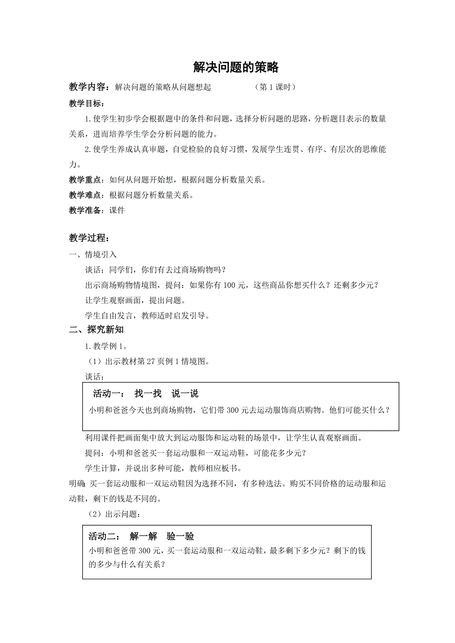 列方程解决实际问题(数学备课范例)_第1页