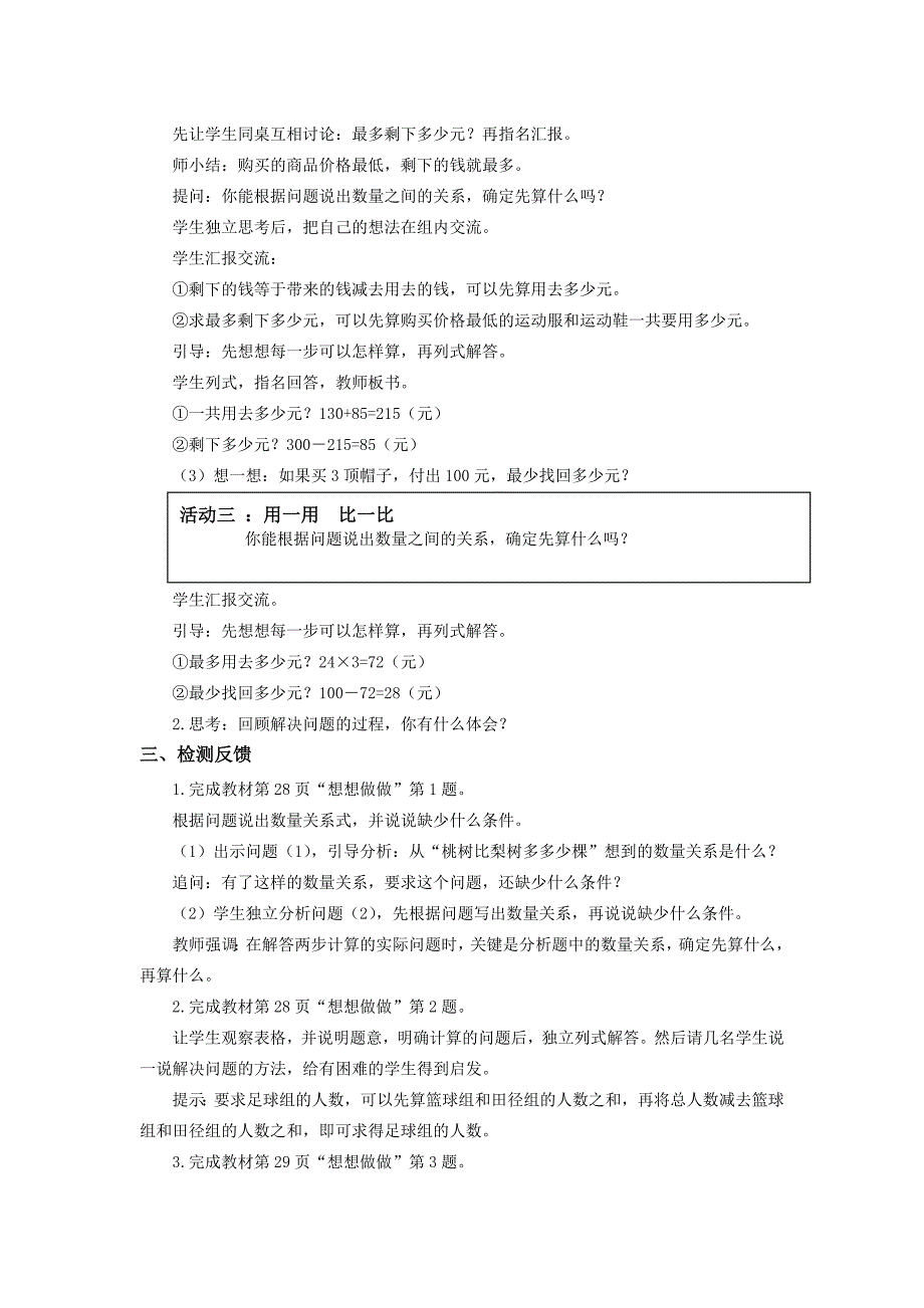 列方程解决实际问题(数学备课范例)_第2页