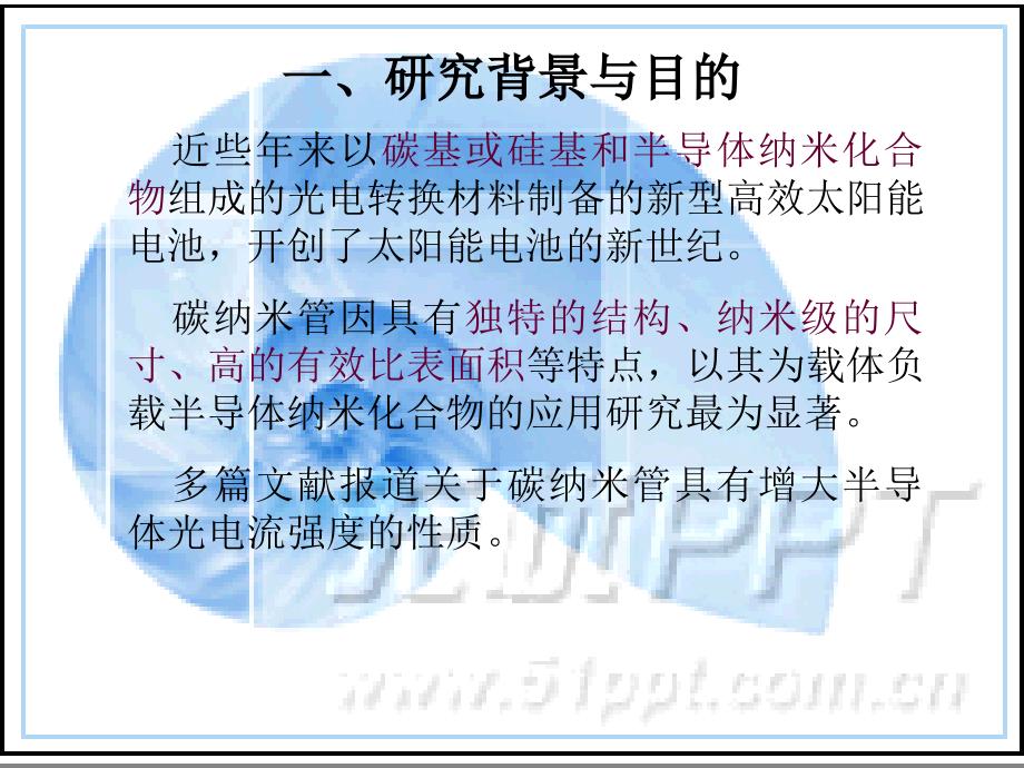 ZnO介孔碳CMK3纳米粒子复合材料的合成表征及光电性能研究23课件_第2页