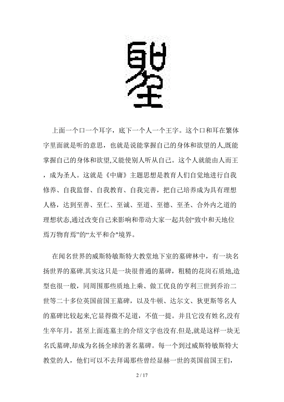 中庸之道之天人合一_第2页