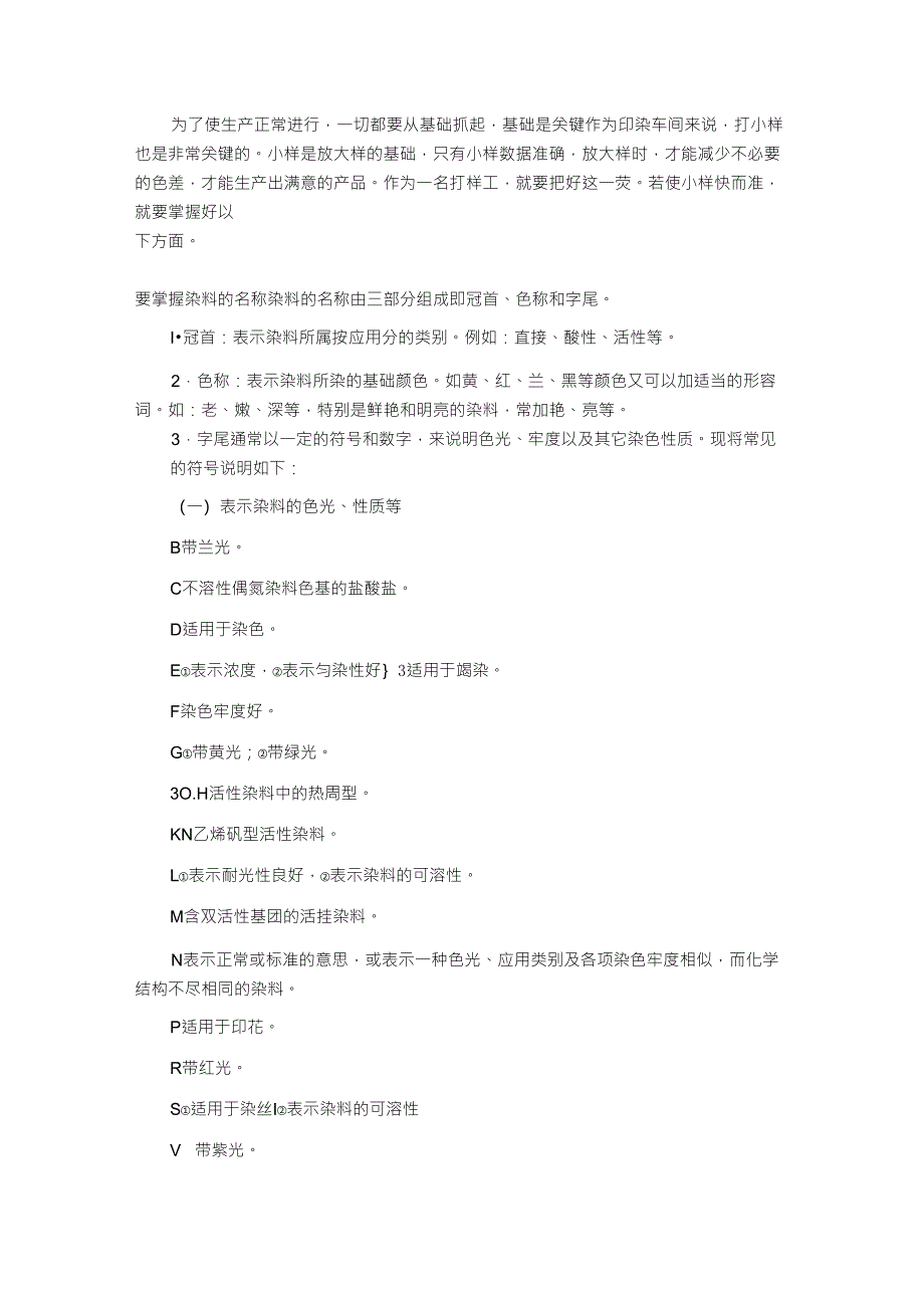 如何掌握染料的拼色原理及快速打样方法_第1页