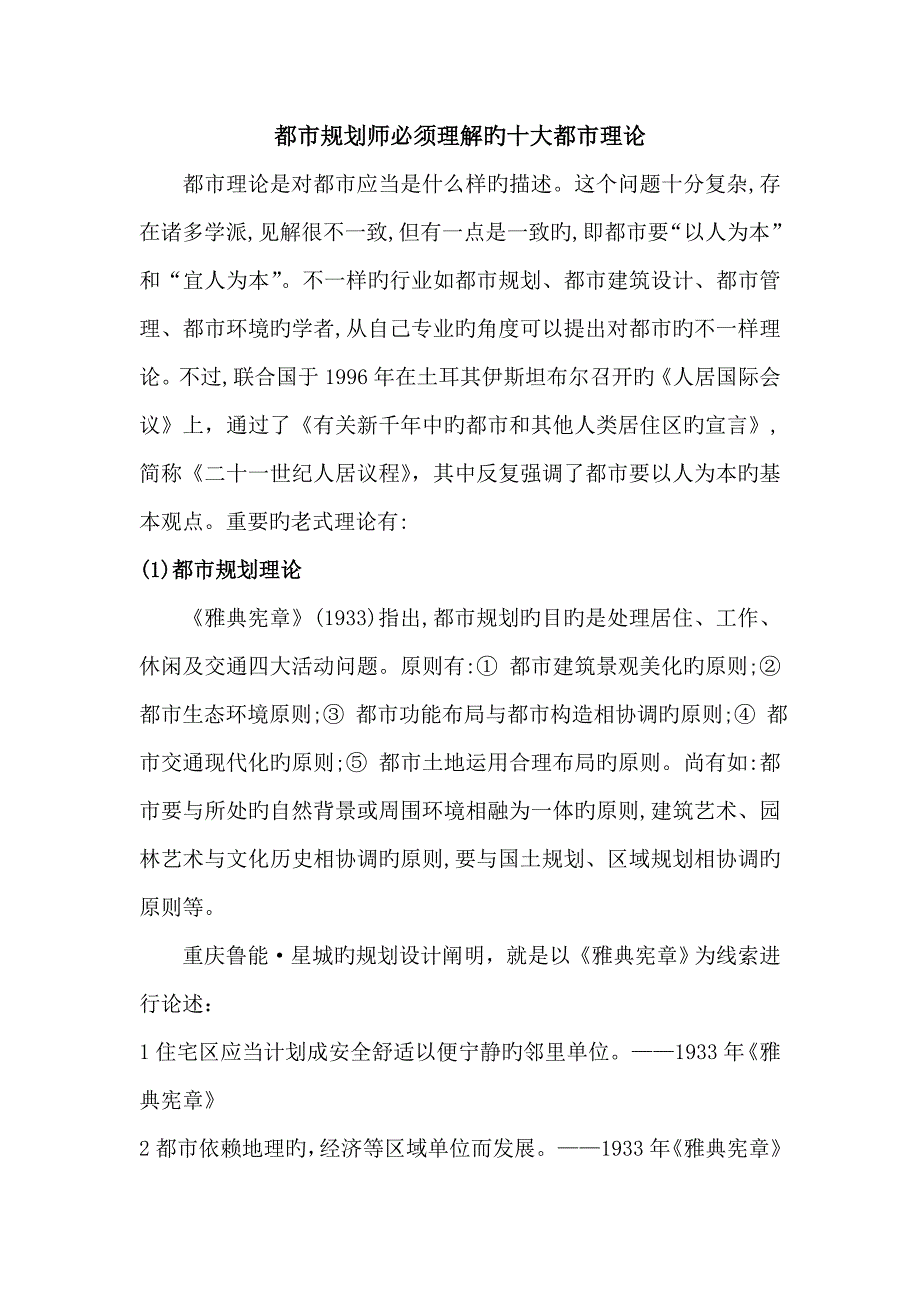 城市规划师必须了解的十大城市理论.doc_第1页