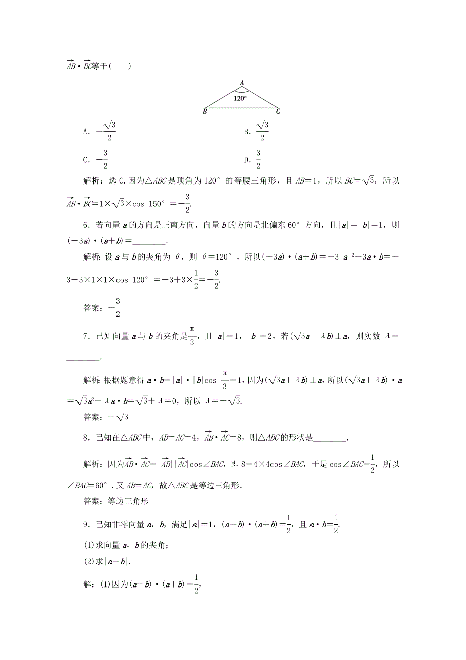 2019-2020学年新教材高中数学第六章平面向量及其应用6.2.4向量的数量积应用案巩固提升新人教A版必修第二册_第2页