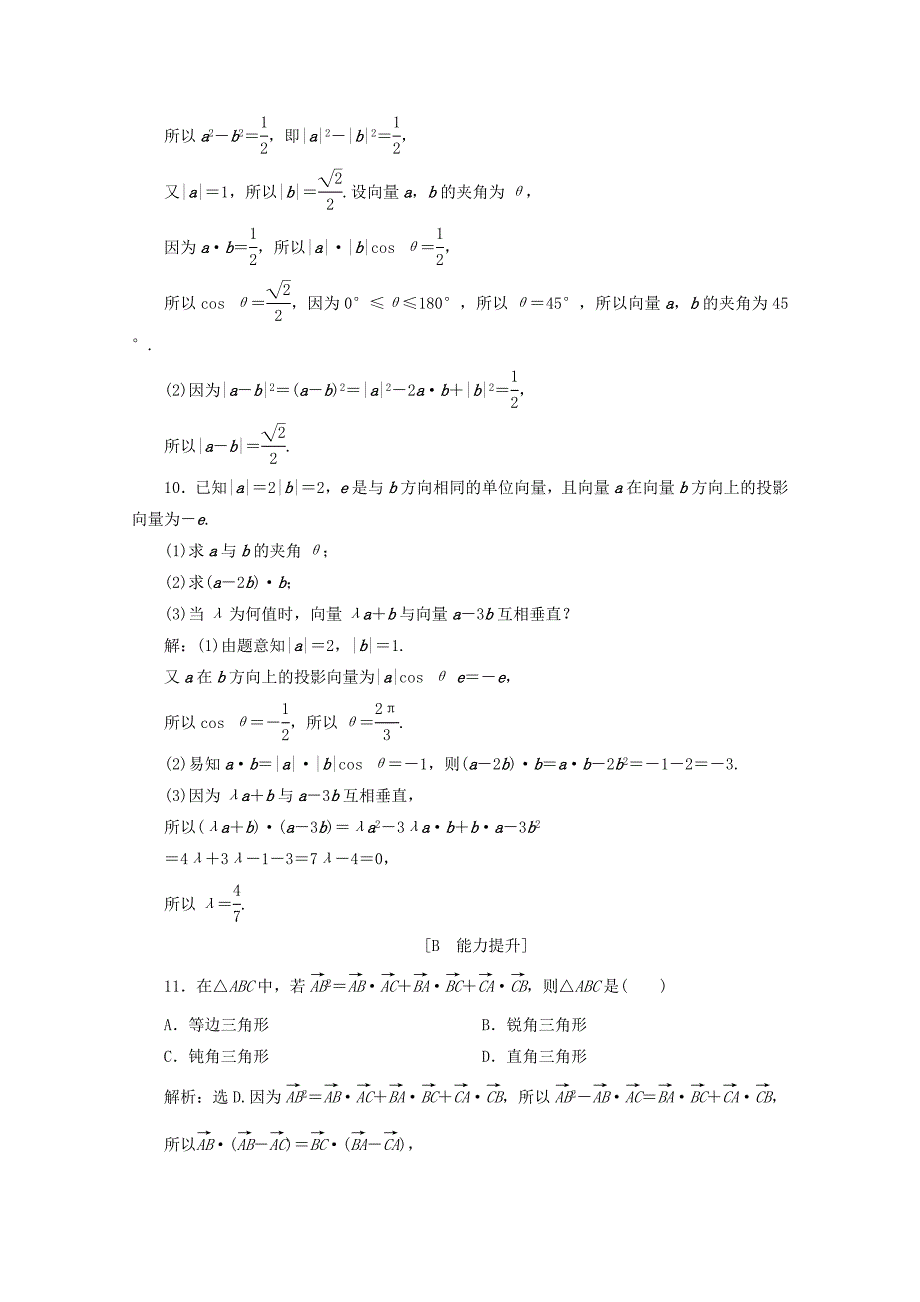 2019-2020学年新教材高中数学第六章平面向量及其应用6.2.4向量的数量积应用案巩固提升新人教A版必修第二册_第3页