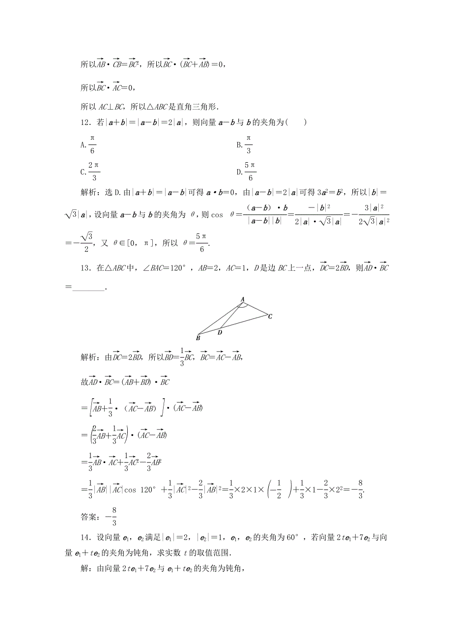 2019-2020学年新教材高中数学第六章平面向量及其应用6.2.4向量的数量积应用案巩固提升新人教A版必修第二册_第4页