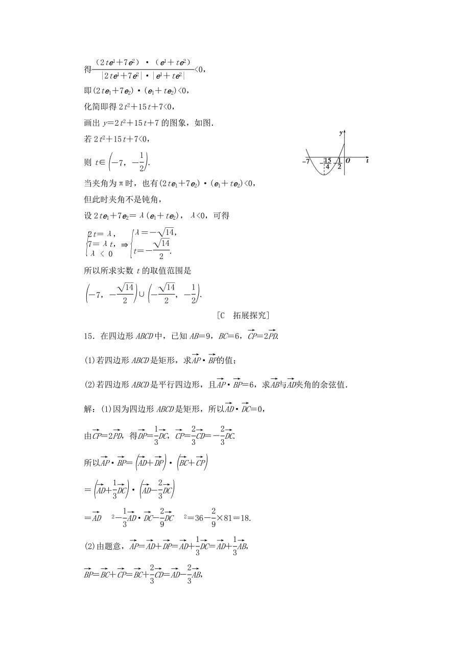 2019-2020学年新教材高中数学第六章平面向量及其应用6.2.4向量的数量积应用案巩固提升新人教A版必修第二册_第5页