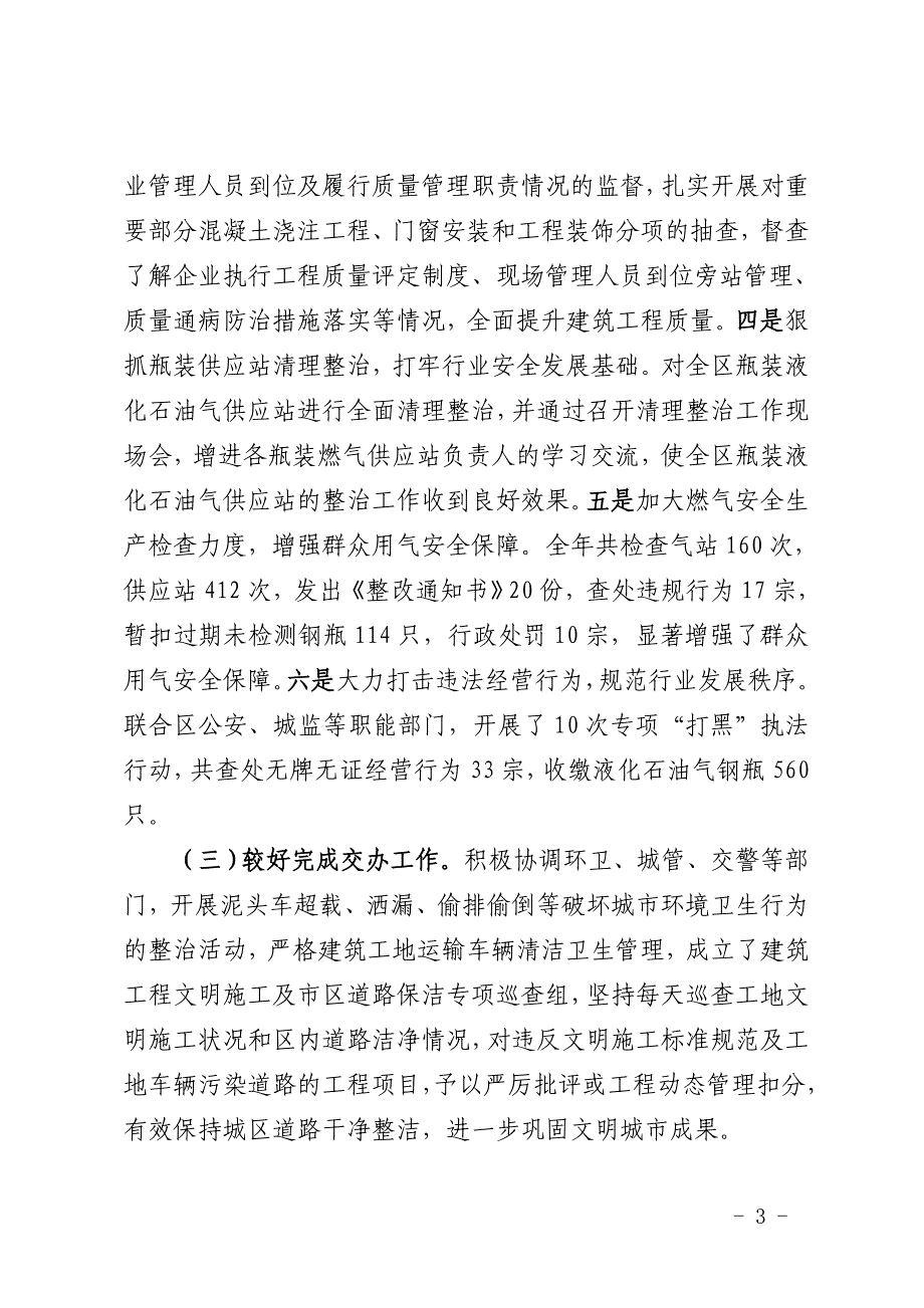 2009年度区建设局正职责任考核自评报告.doc_第3页