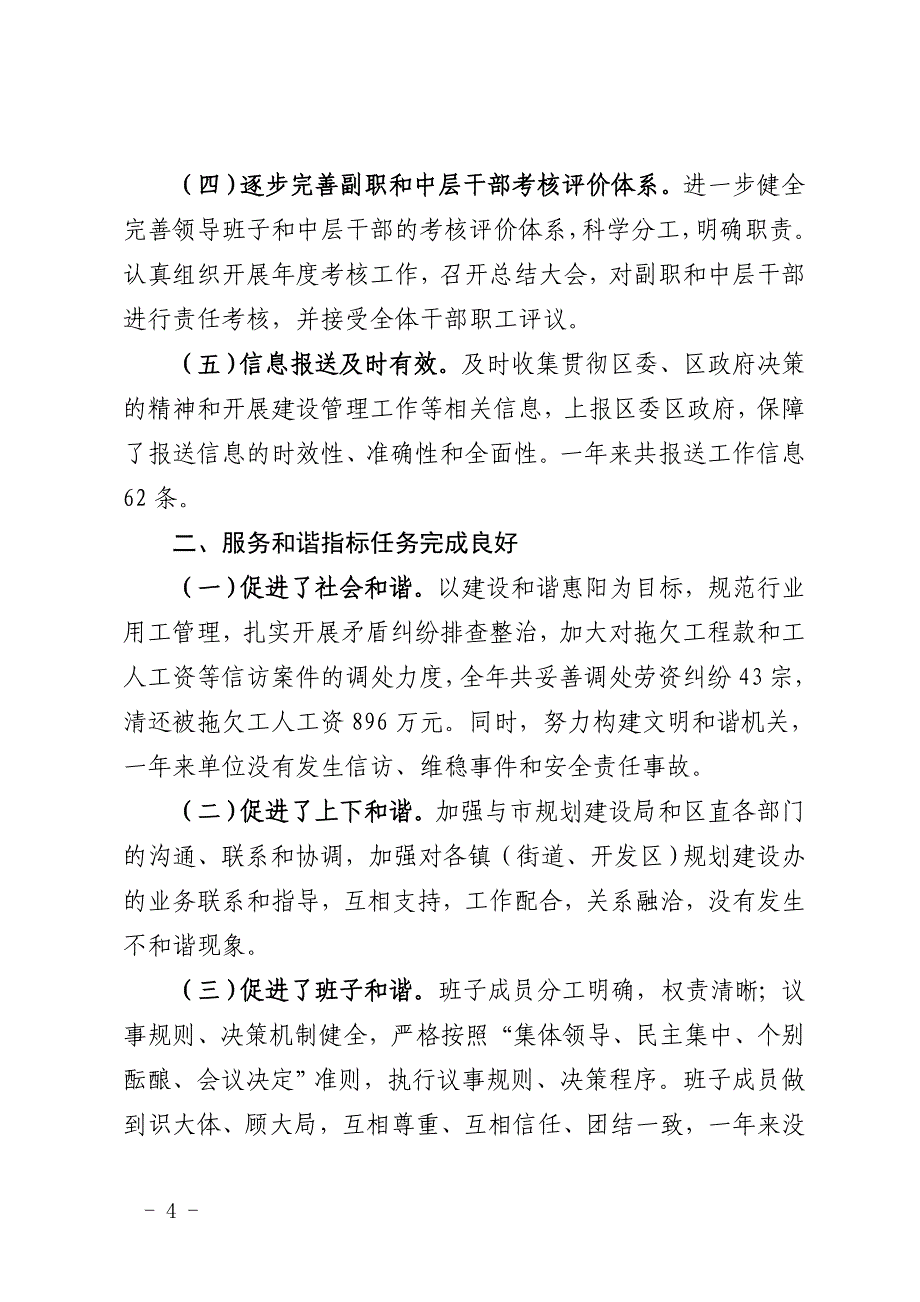 2009年度区建设局正职责任考核自评报告.doc_第4页