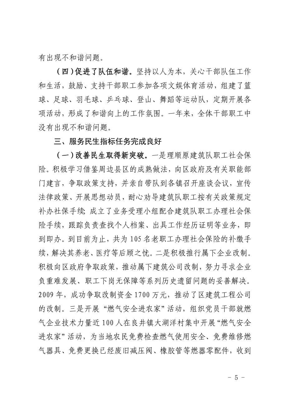 2009年度区建设局正职责任考核自评报告.doc_第5页