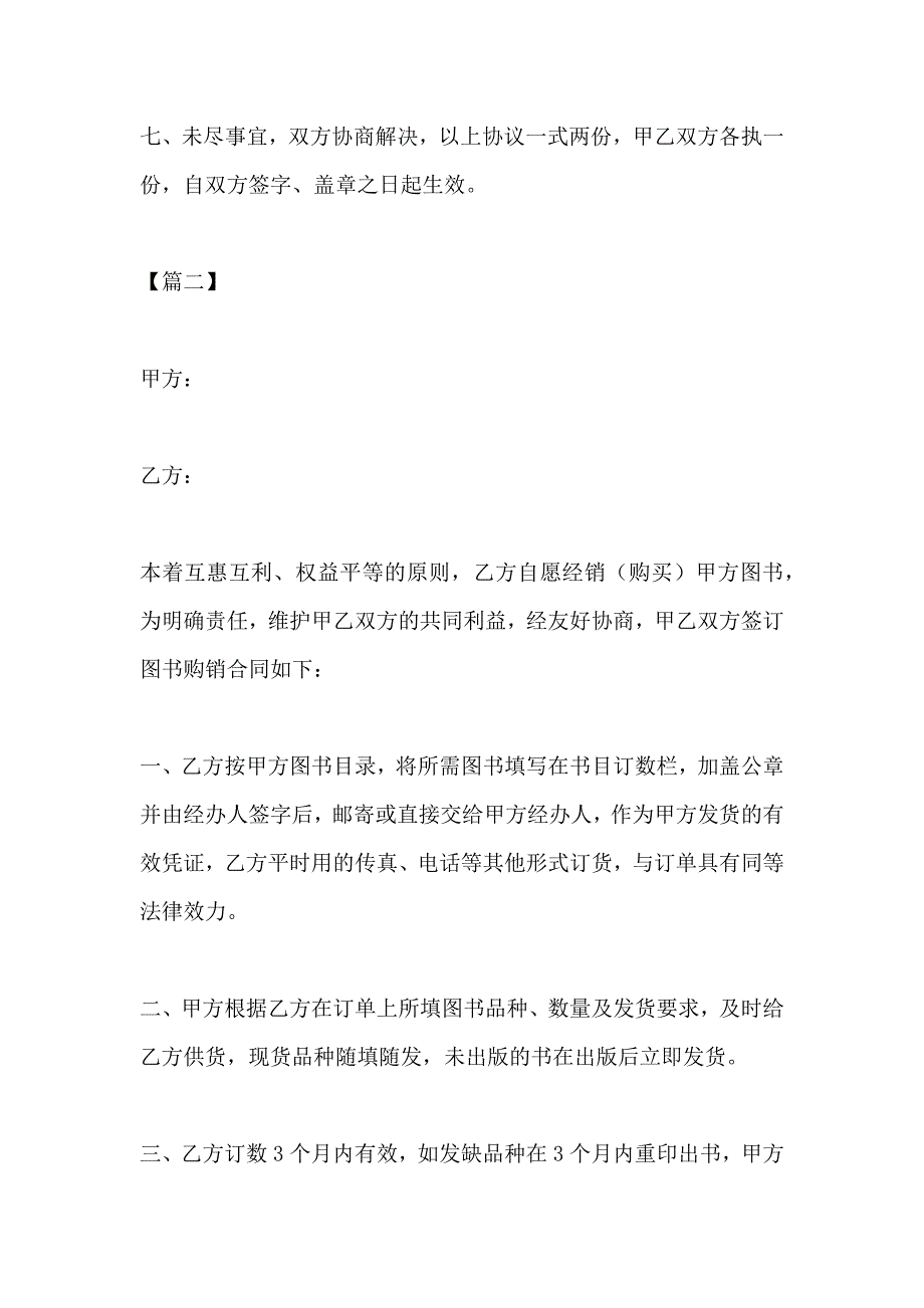 关于图书的采购合同_第4页