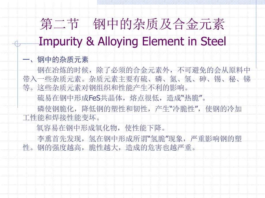 材料科学与工程基案 第八章 工业用钢_第3页