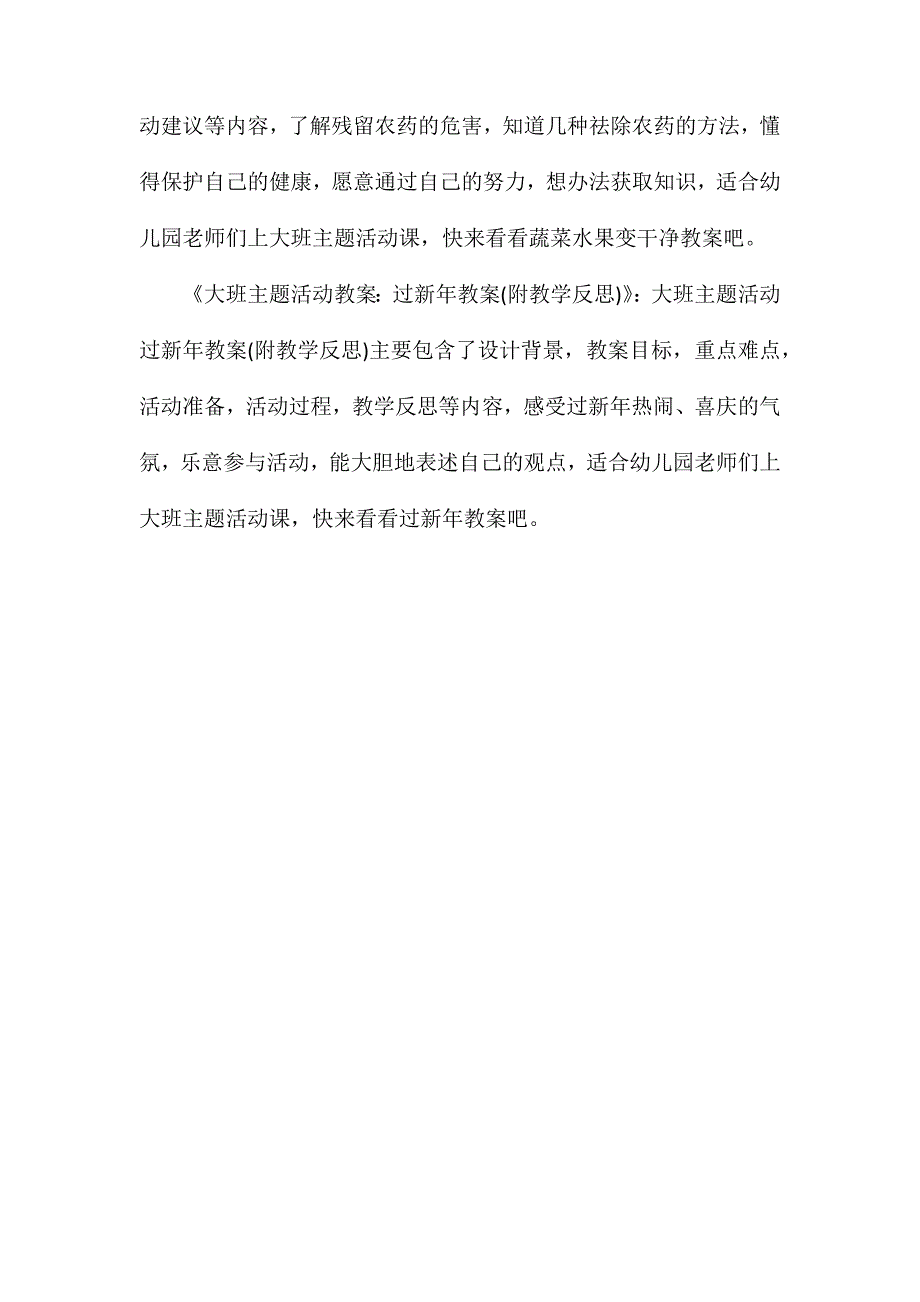 大班主题秋天来到了教案反思_第4页