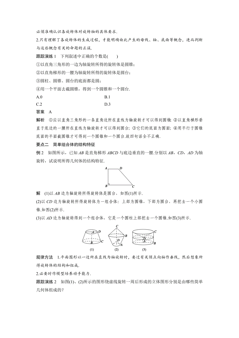 精校版高中数学人教B版必修二学案：1.1.3　圆柱、圆锥、圆台和球_第3页