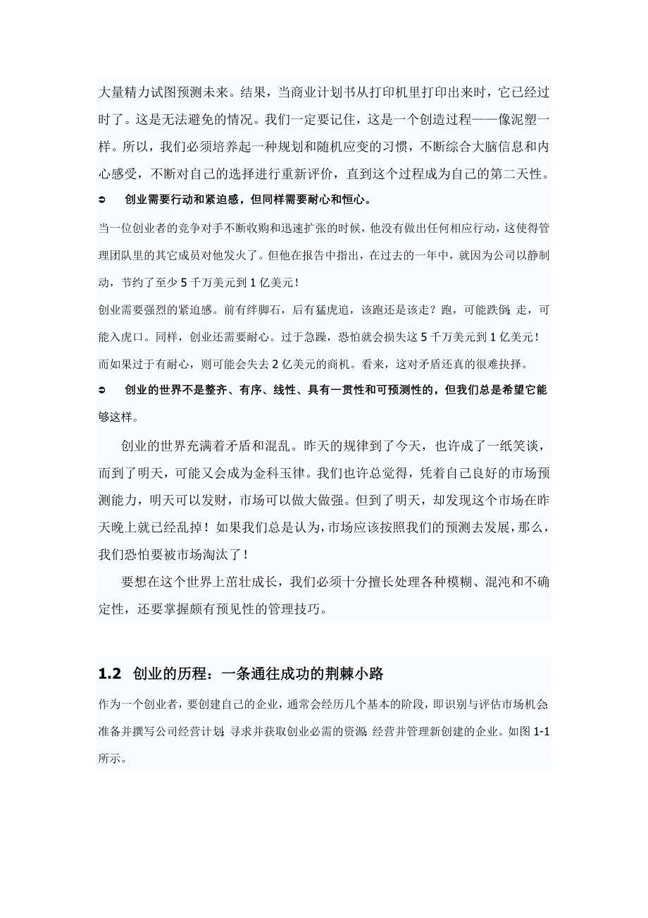 决胜商业计划书范本_第4页