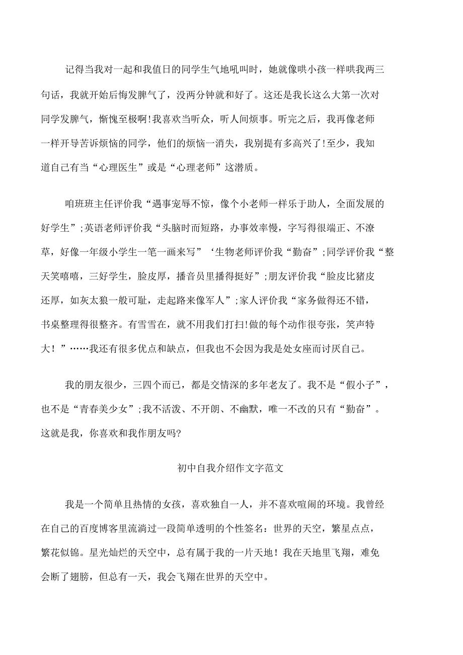 初中自我介绍作文500字范文_第2页