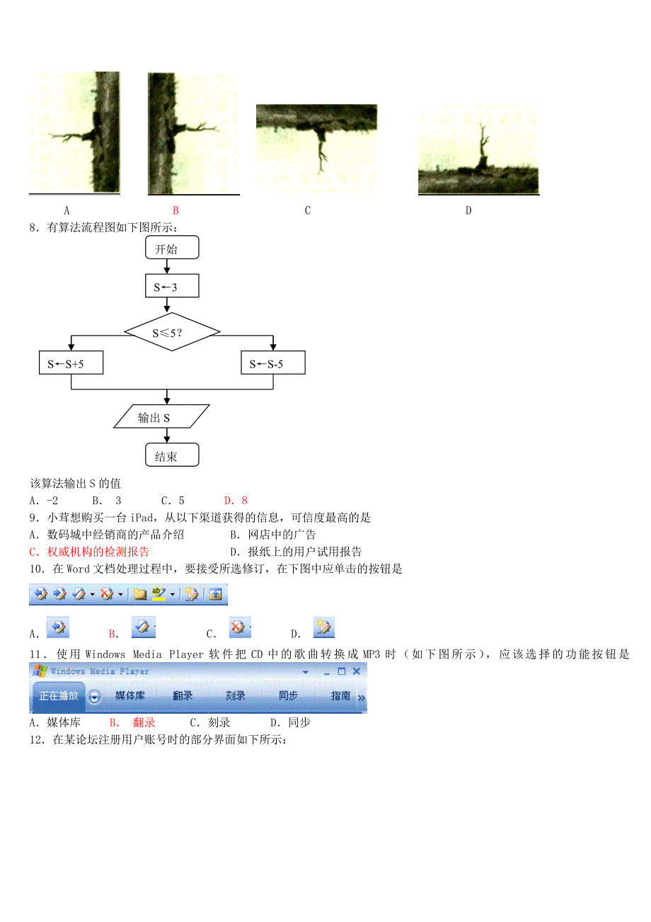 月浙江省信息技术高考正式题MicrosoftW_第2页