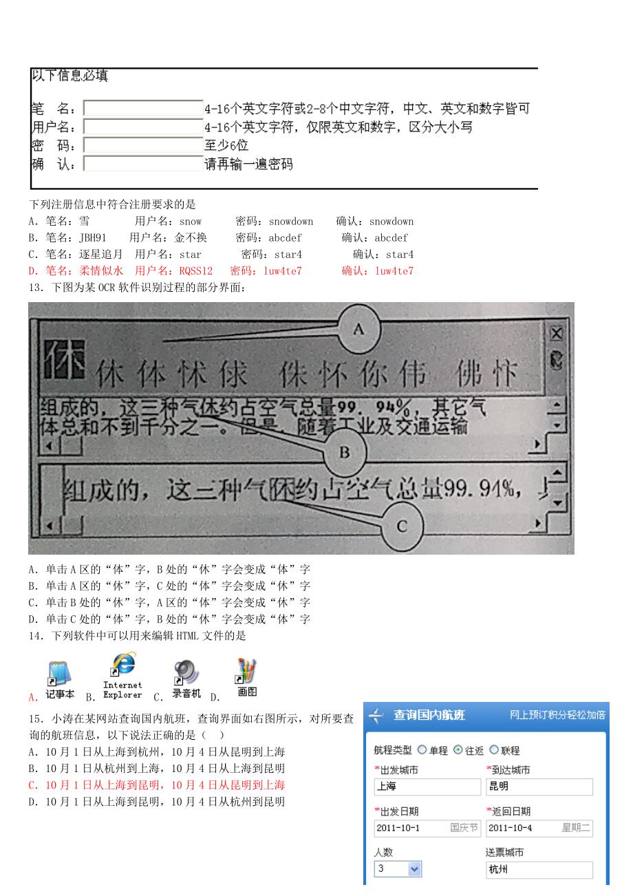 月浙江省信息技术高考正式题MicrosoftW_第3页