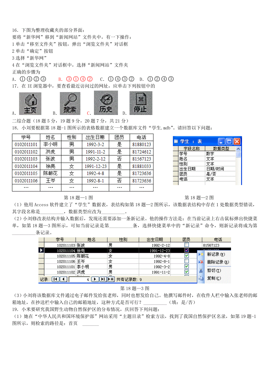 月浙江省信息技术高考正式题MicrosoftW_第4页