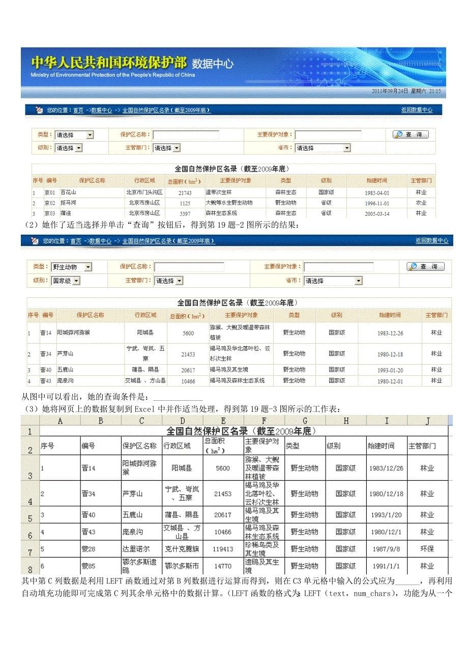 月浙江省信息技术高考正式题MicrosoftW_第5页