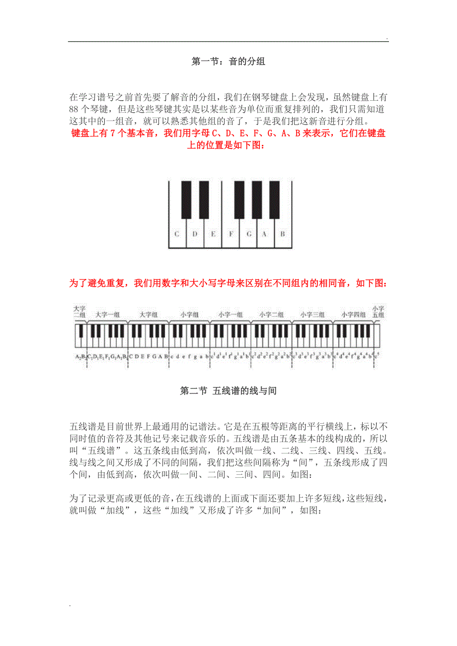 钢琴基础知识_第1页