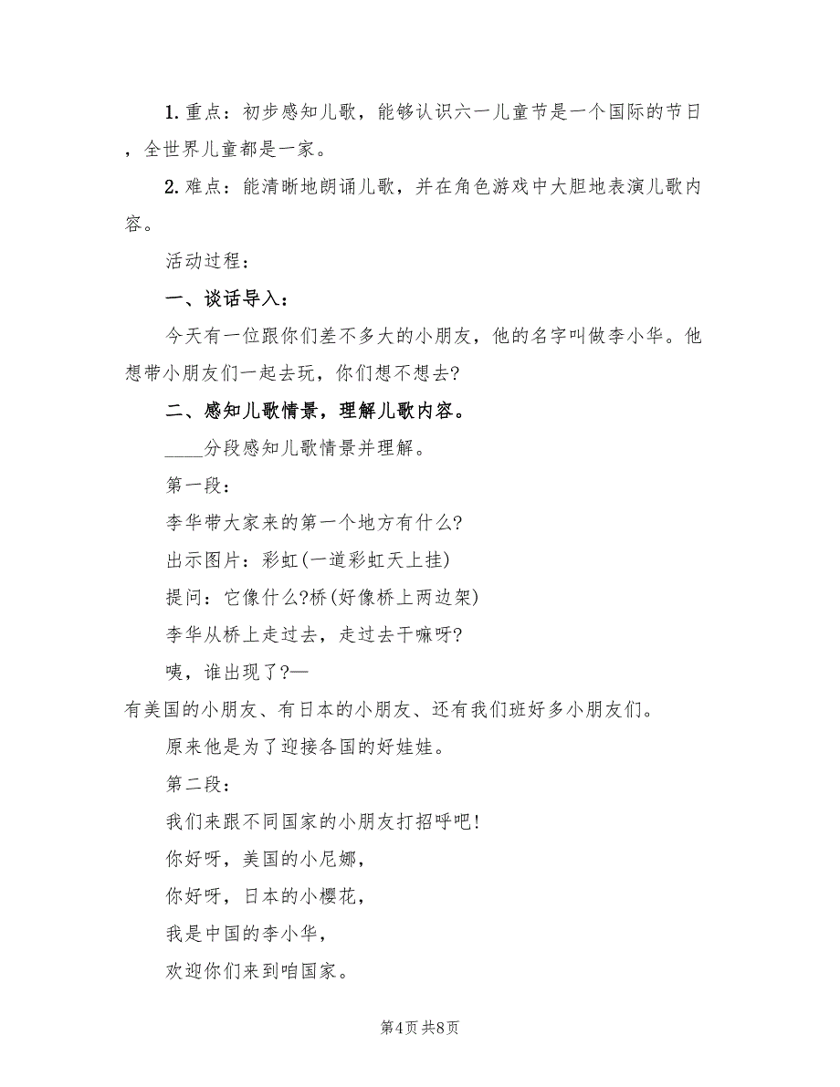 幼儿大班主题活动方案标准范本（五篇）_第4页