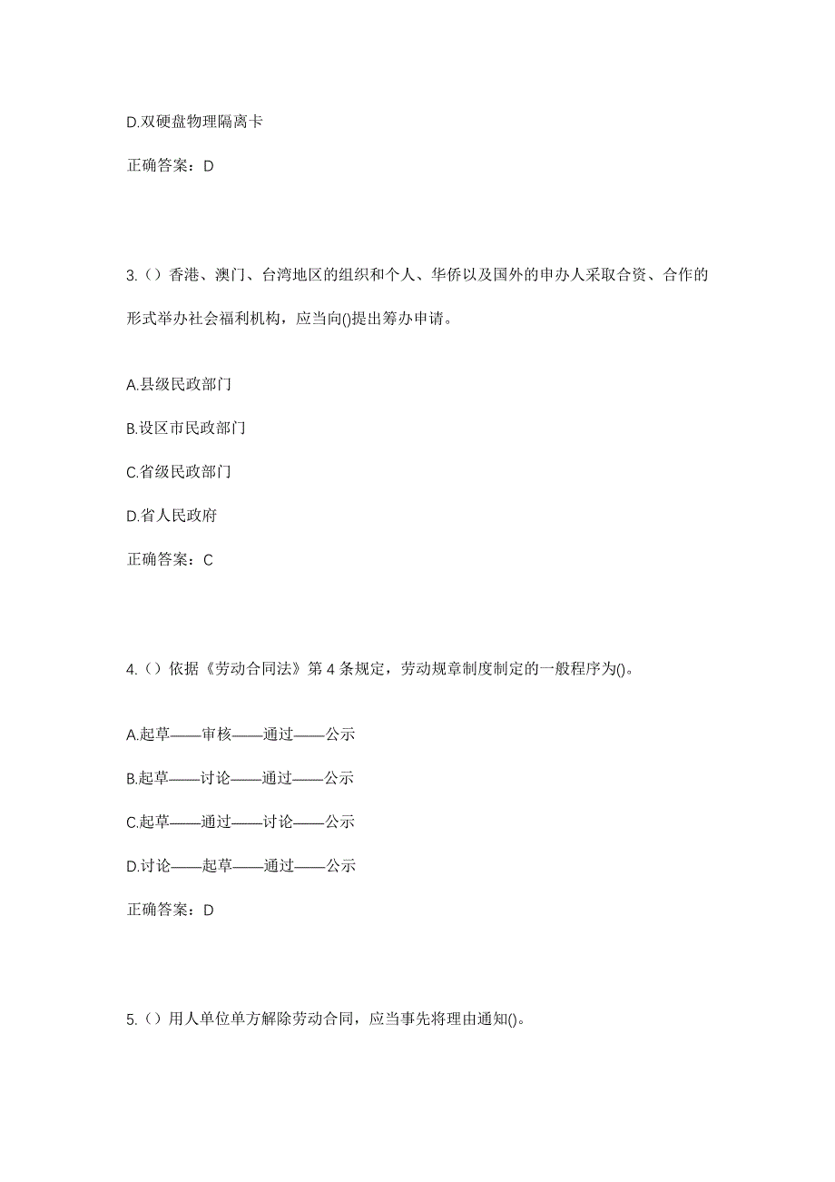 2023年福建省泉州市晋江市陈埭镇霞村村社区工作人员考试模拟题及答案_第2页