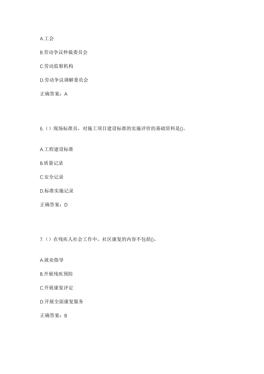 2023年福建省泉州市晋江市陈埭镇霞村村社区工作人员考试模拟题及答案_第3页