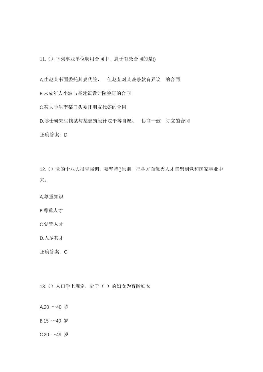 2023年福建省泉州市晋江市陈埭镇霞村村社区工作人员考试模拟题及答案_第5页