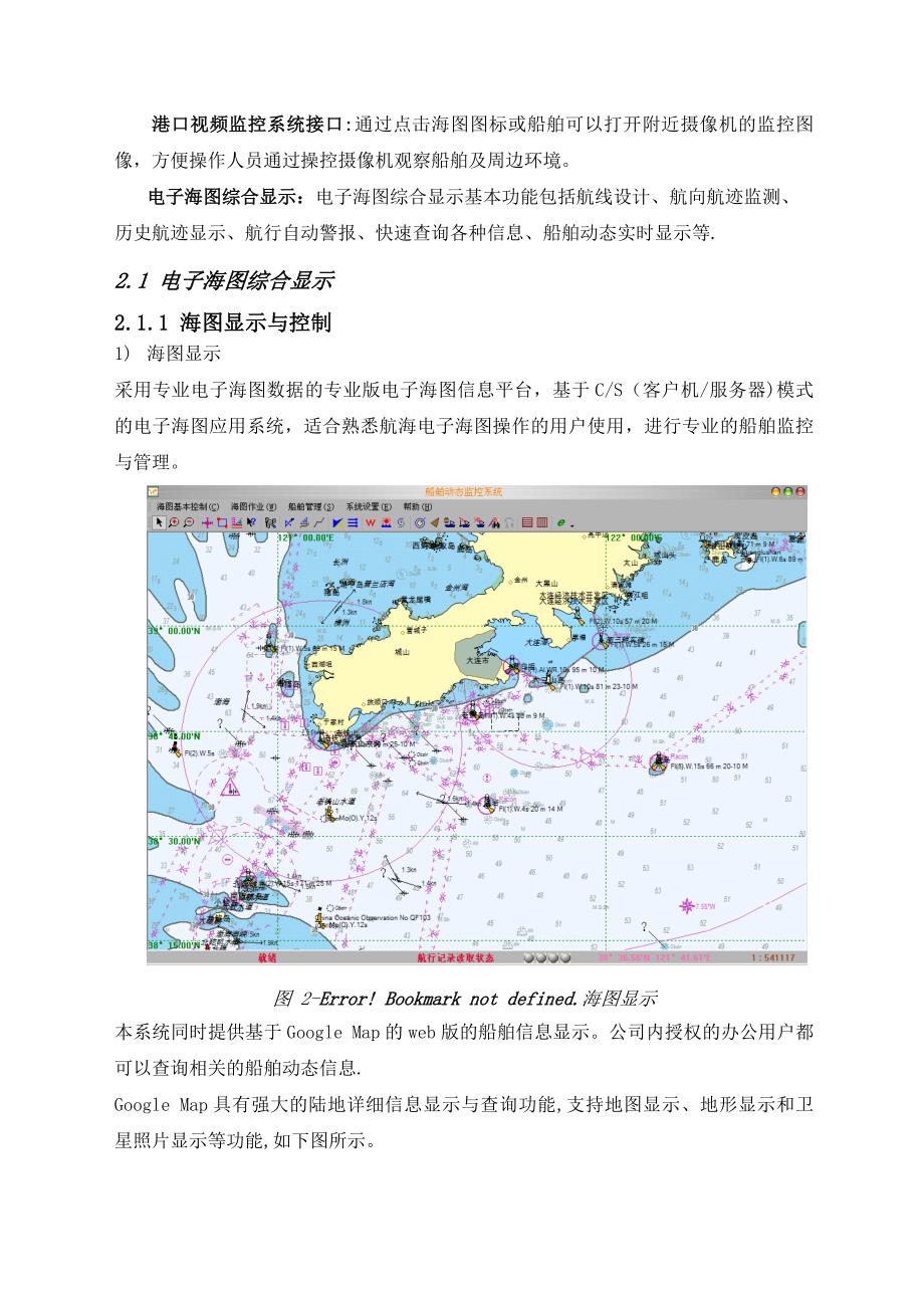 港口船舶动态监控系统建设方案_第3页