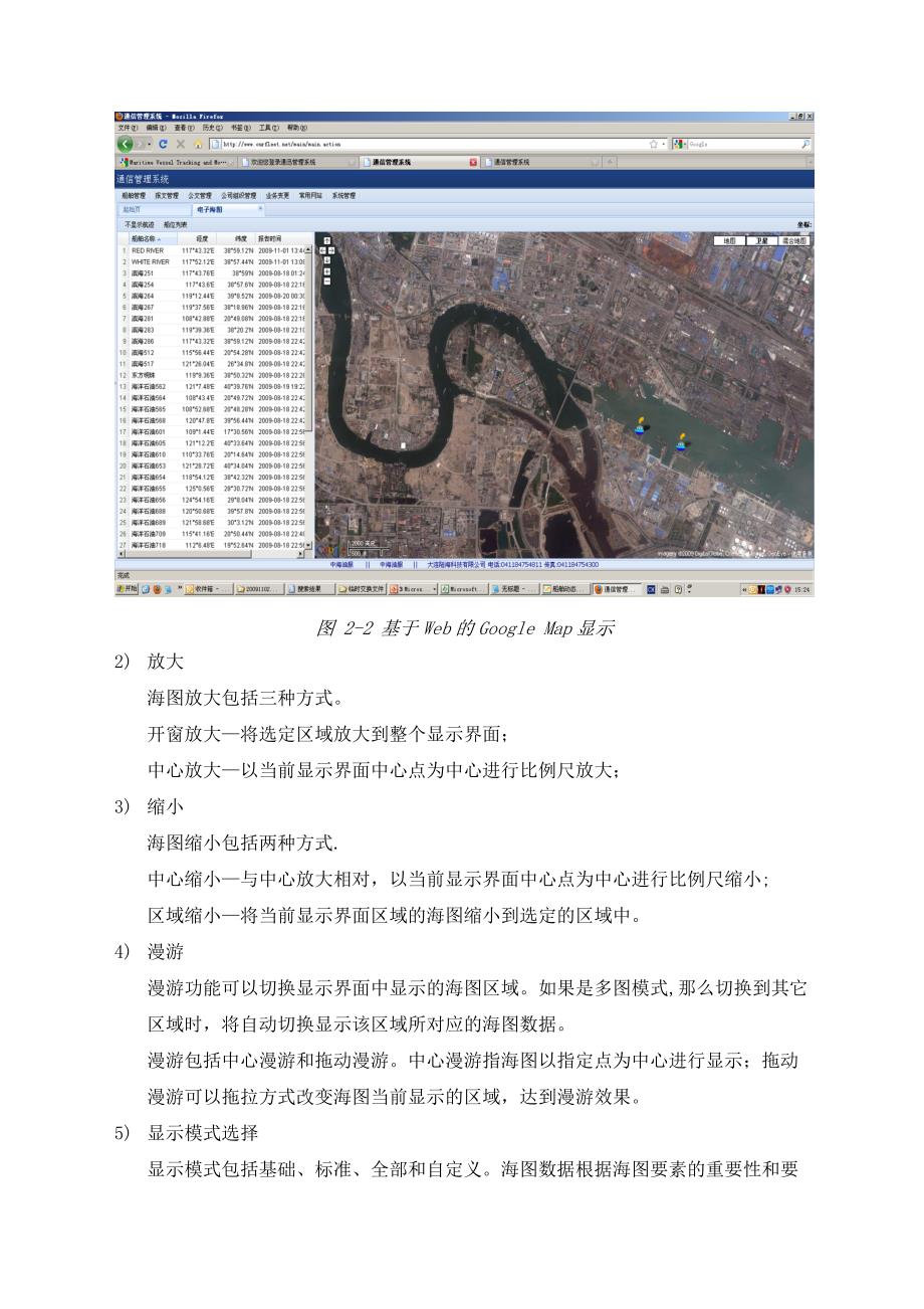 港口船舶动态监控系统建设方案_第4页