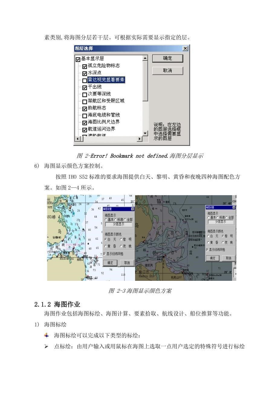 港口船舶动态监控系统建设方案_第5页