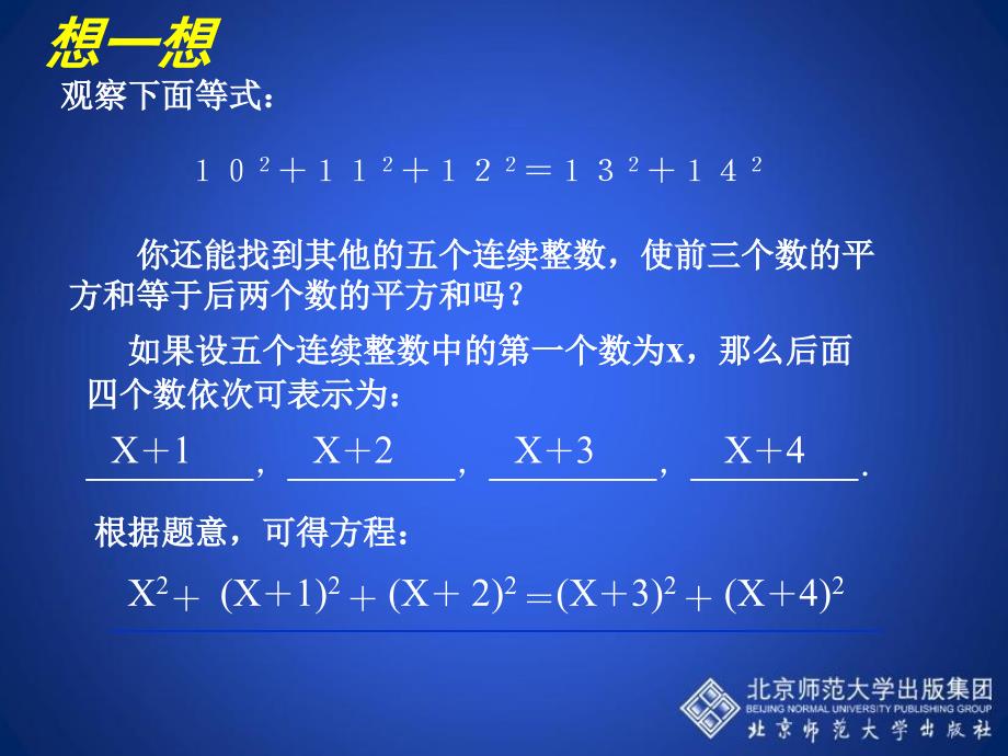 21认识一元二次方程（一）演示文稿_第4页