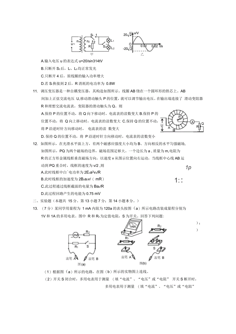 山西省长治二中高二下学期第一次月考物理试题_第3页