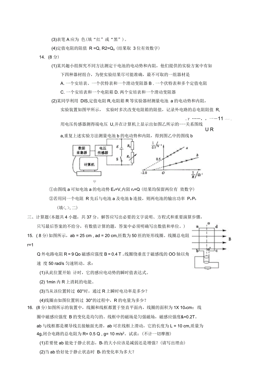 山西省长治二中高二下学期第一次月考物理试题_第4页