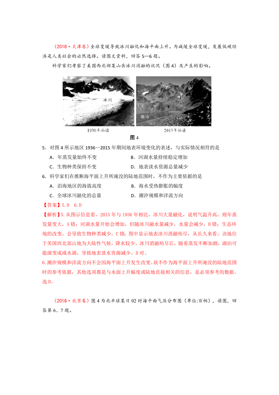 专题02地球上的大气.doc_第3页