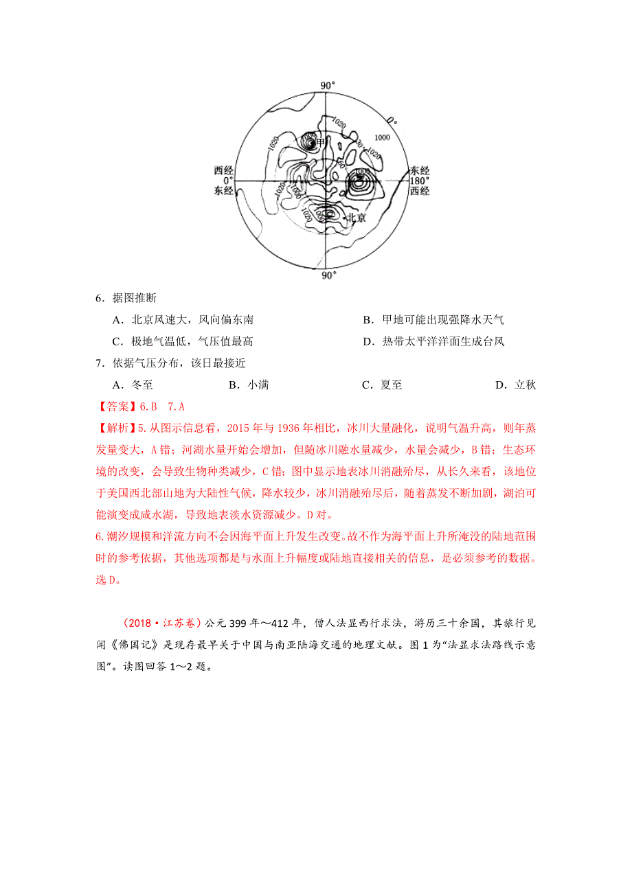 专题02地球上的大气.doc_第4页