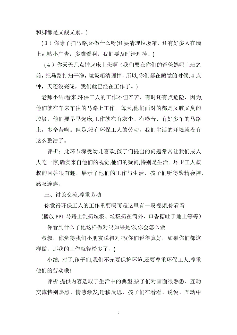 中班优秀社会教案城市美容师含PPT课件_第2页