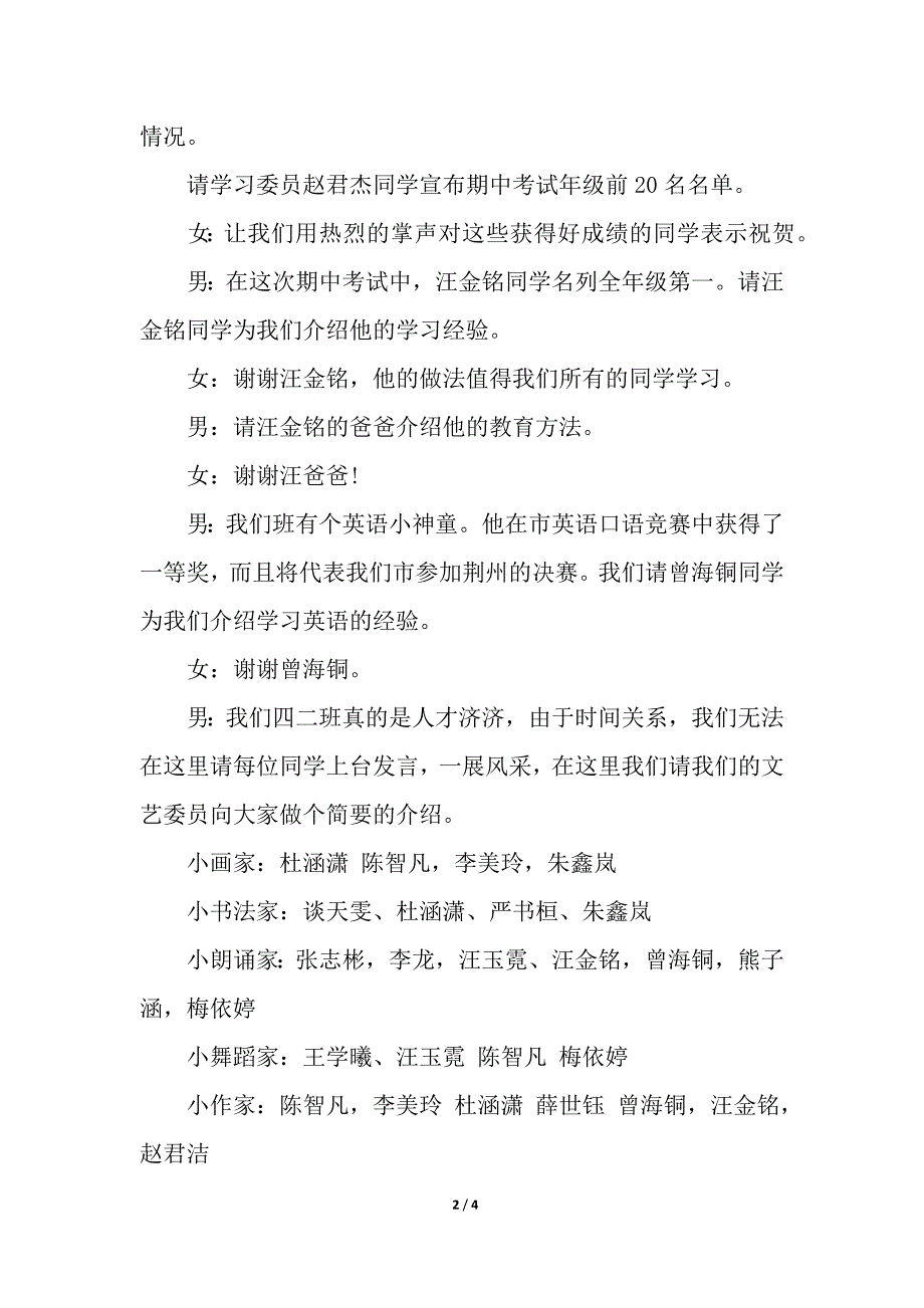 最新四年级家长会主持词.docx_第2页