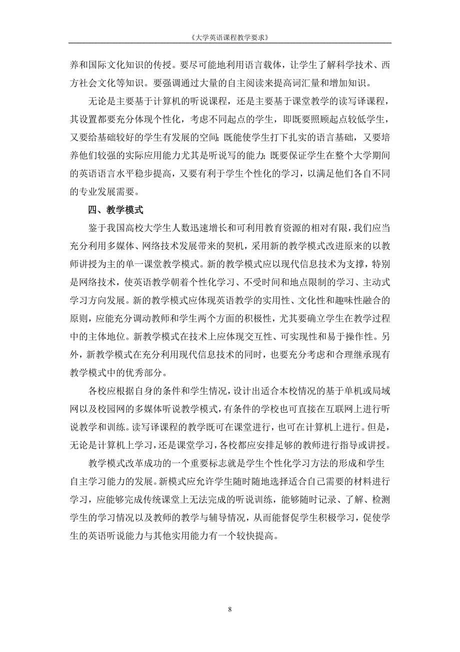 大学英语课程教学要求.doc_第5页