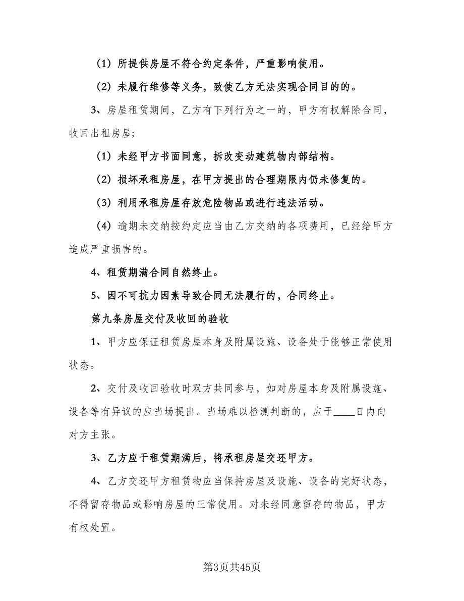 上海租房合同常规版（6篇）.doc_第3页