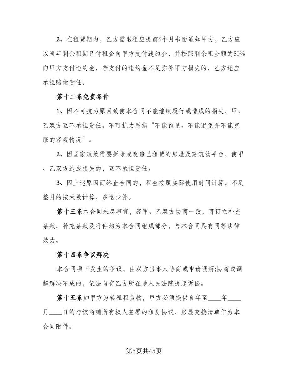 上海租房合同常规版（6篇）.doc_第5页