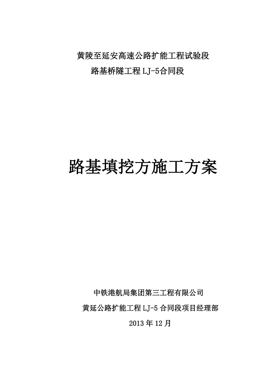 路基填挖方施工技术方案试卷教案_第1页